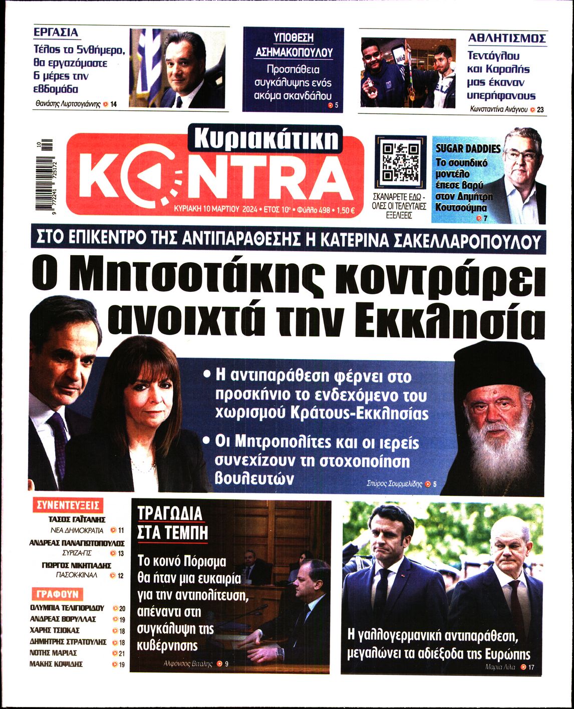 ΚΥΡΙΑΚΑΤΙΚΗ KONTRA NEWS