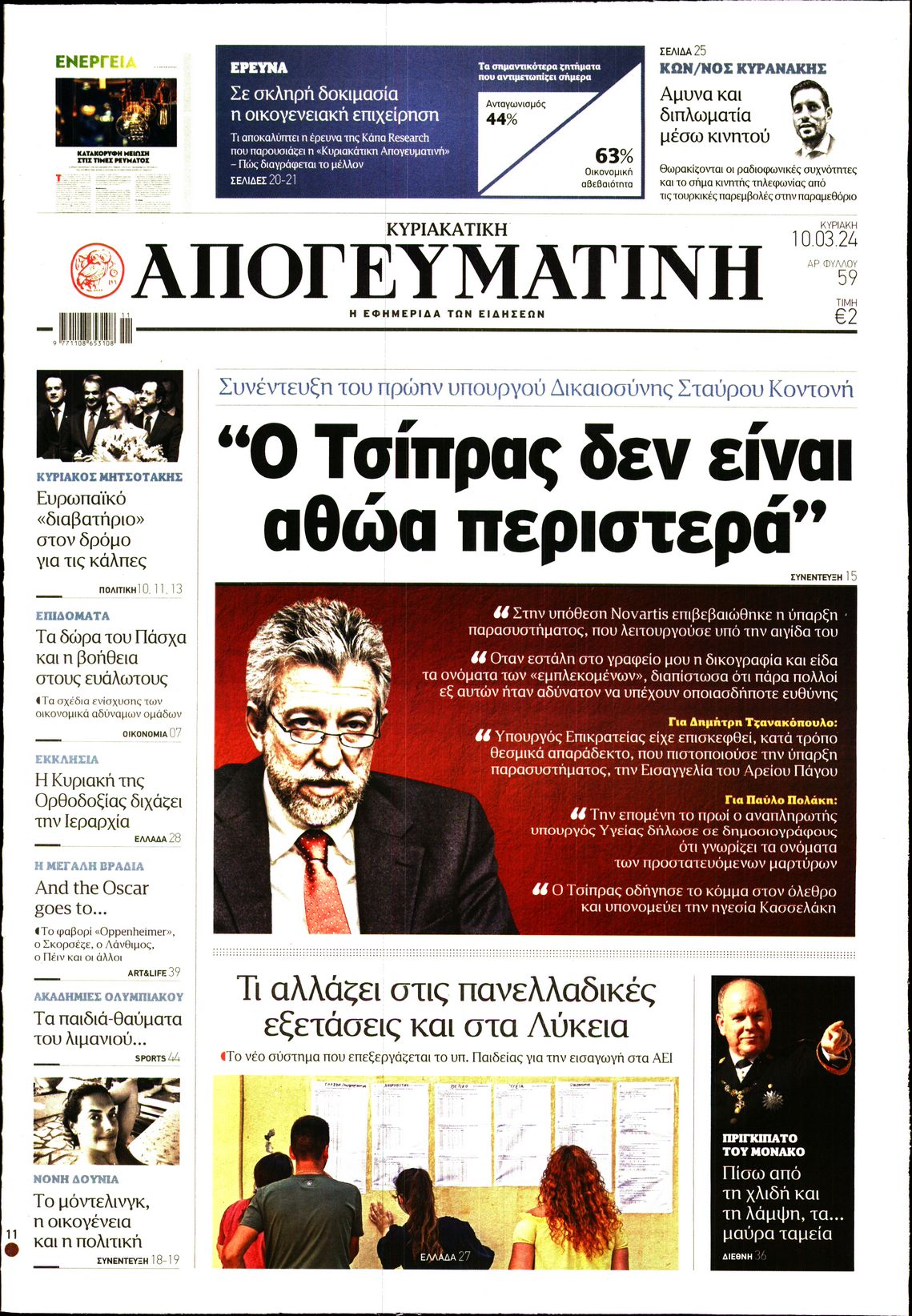 ΑΠΟΓΕΥΜΑΤΙΝΗ ΚΥΡΙΑΚΑΤΙΚΗ ΕΚΔΟΣΗ