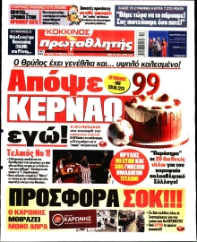 ΠΡΩΤΑΘΛΗΤΗΣ ΤΗΣ ΚΥΡΙΑΚΗΣ