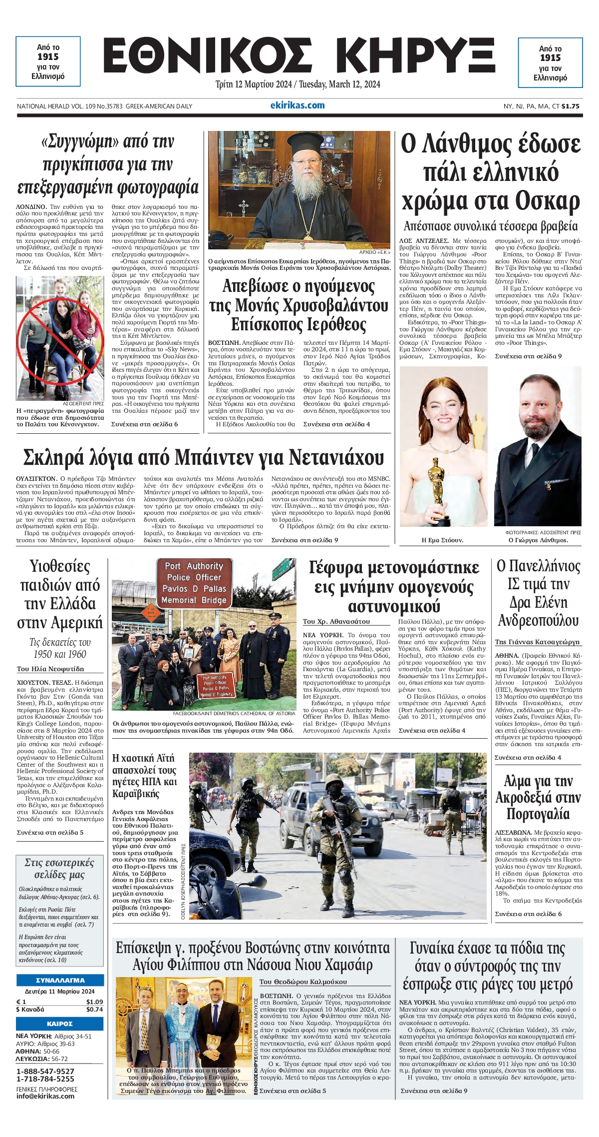 ΕΘΝΙΚΟΣ ΚΗΡΥΞ ΝΕΑΣ ΥΟΡΚΗΣ