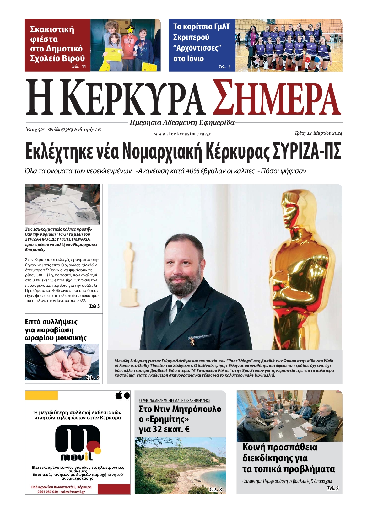 Η ΚΕΡΚΥΡΑ ΣΗΜΕΡΑ