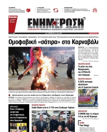 ΕΝΗΜΕΡΩΣΗ ΚΕΡΚΥΡΑΣ