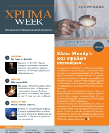 ΧΡΗΜΑ WEEK