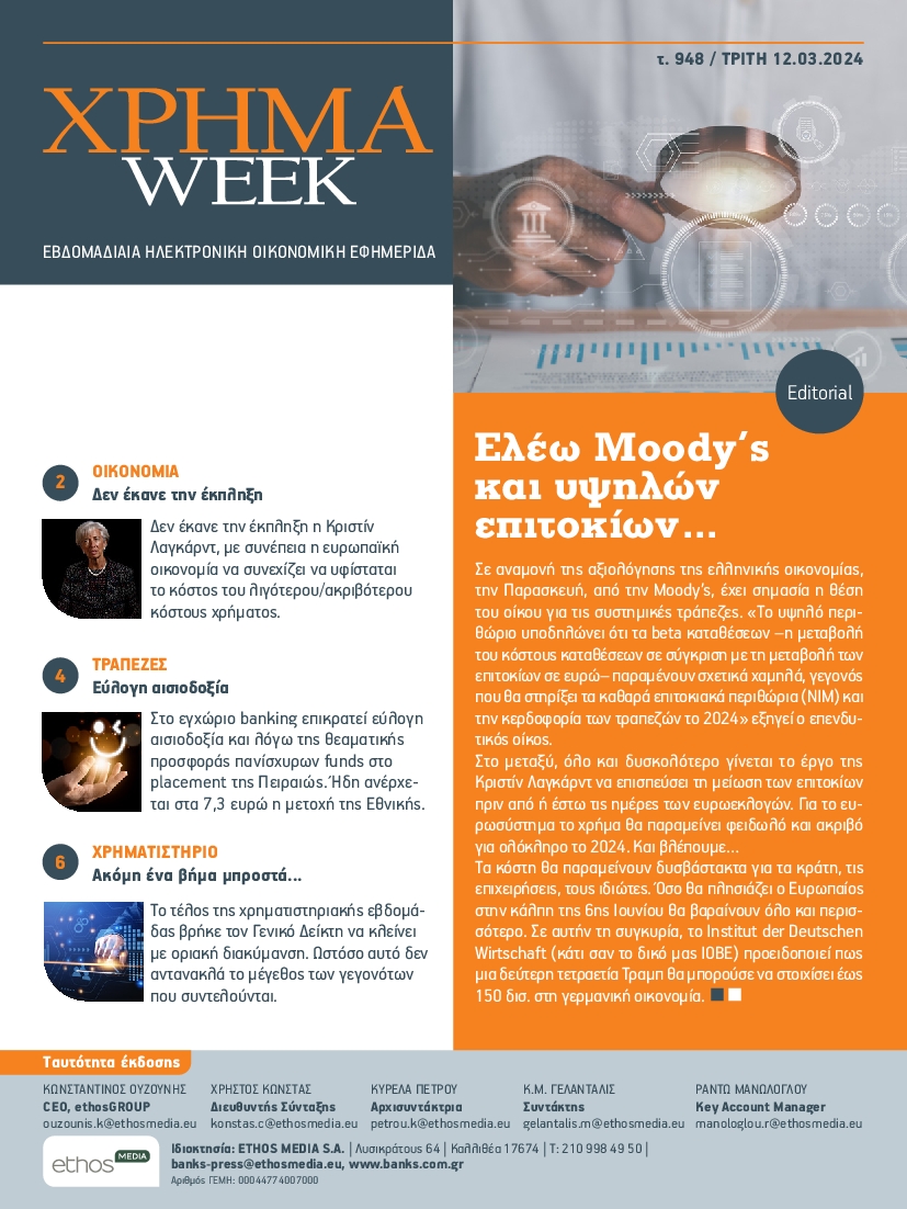 ΧΡΗΜΑ WEEK