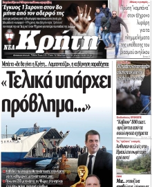 ΝΕΑ ΚΡΗΤΗ ΗΡΑΚΛΕΙΟΥ