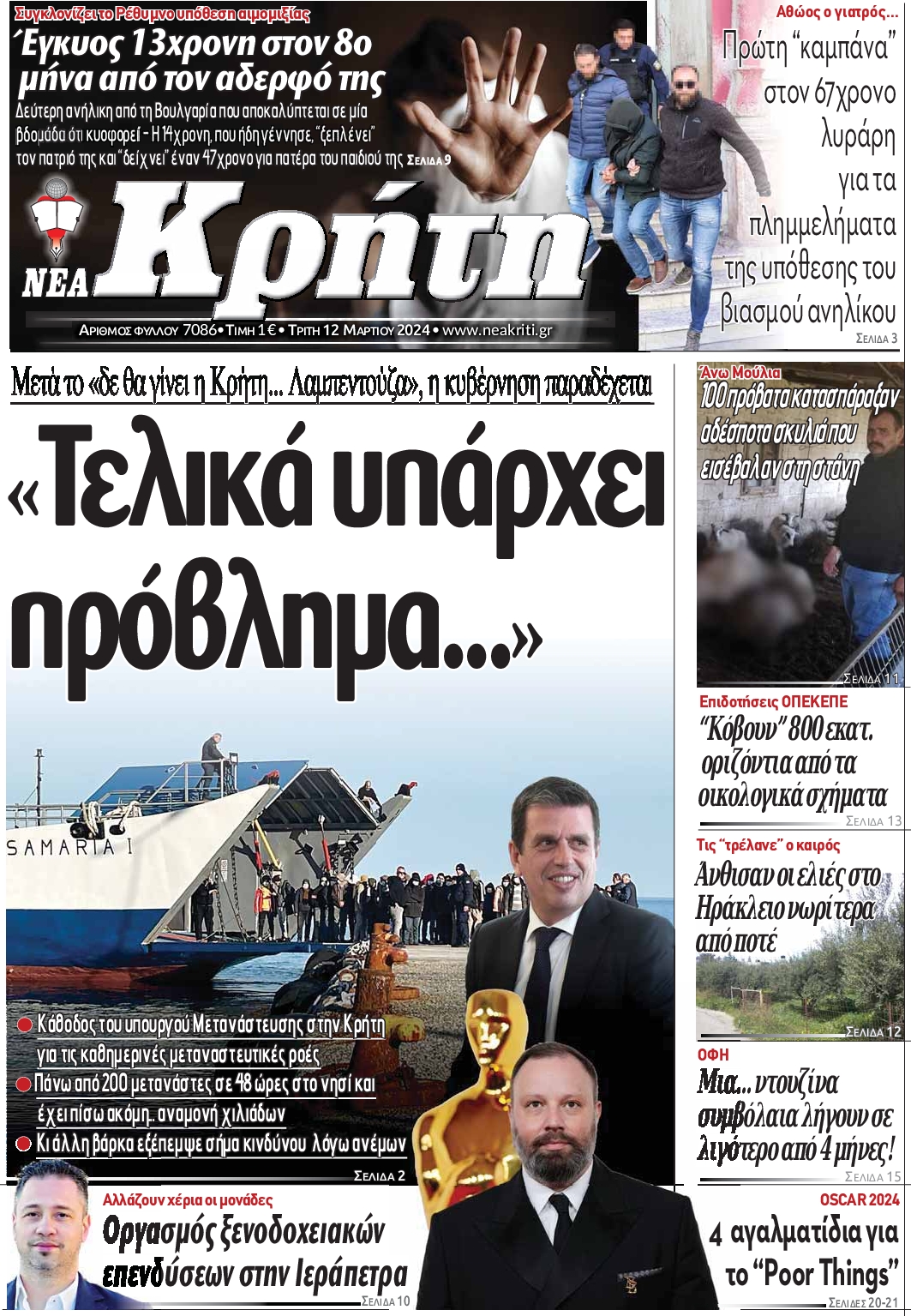 ΝΕΑ ΚΡΗΤΗ ΗΡΑΚΛΕΙΟΥ