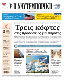 ΝΑΥΤΕΜΠΟΡΙΚΗ
