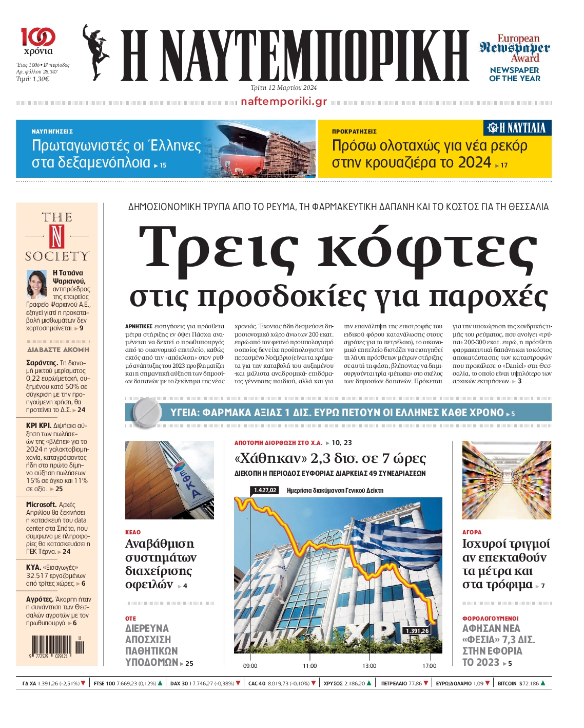 ΝΑΥΤΕΜΠΟΡΙΚΗ