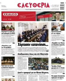 ΕΛΕΥΘΕΡΙΑ ΛΑΡΙΣΑΣ