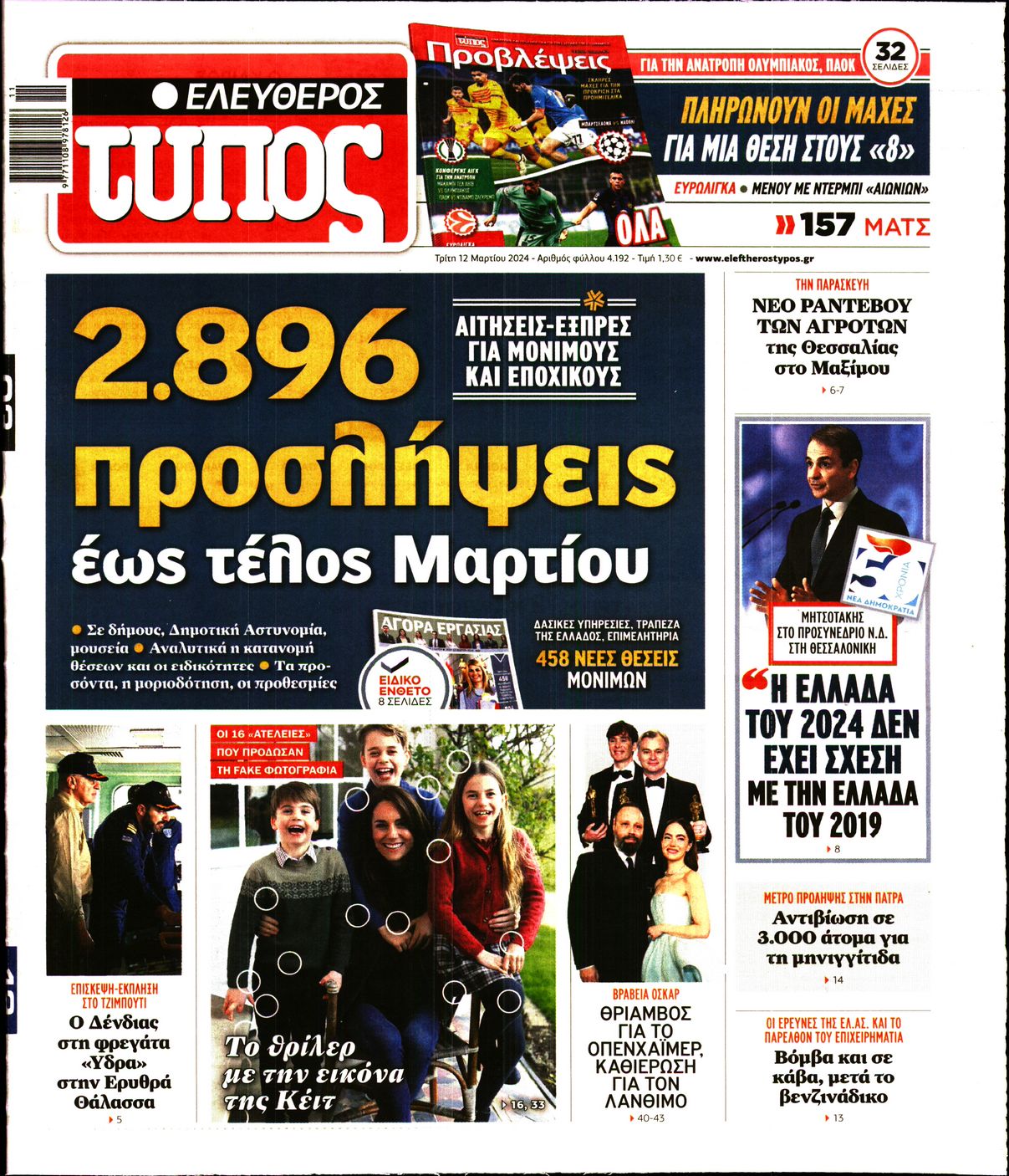 ΕΛΕΥΘΕΡΟΣ ΤΥΠΟΣ