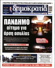 ΔΗΜΟΚΡΑΤΙΑ