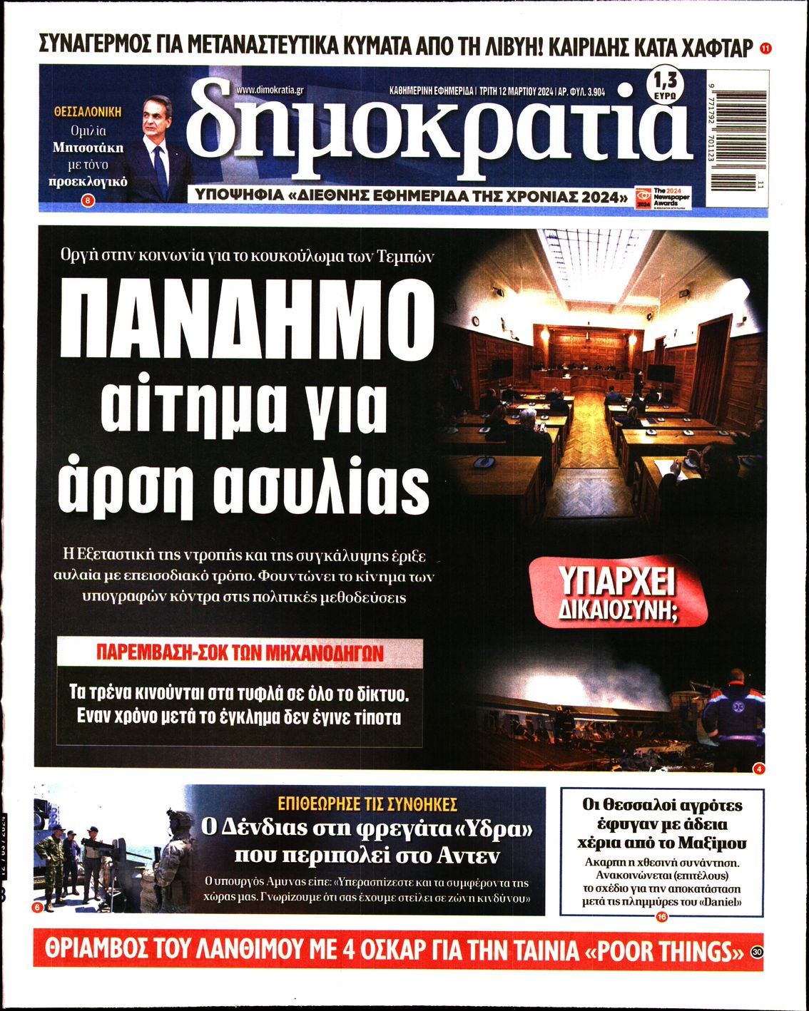 ΔΗΜΟΚΡΑΤΙΑ