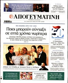 ΑΠΟΓΕΥΜΑΤΙΝΗ