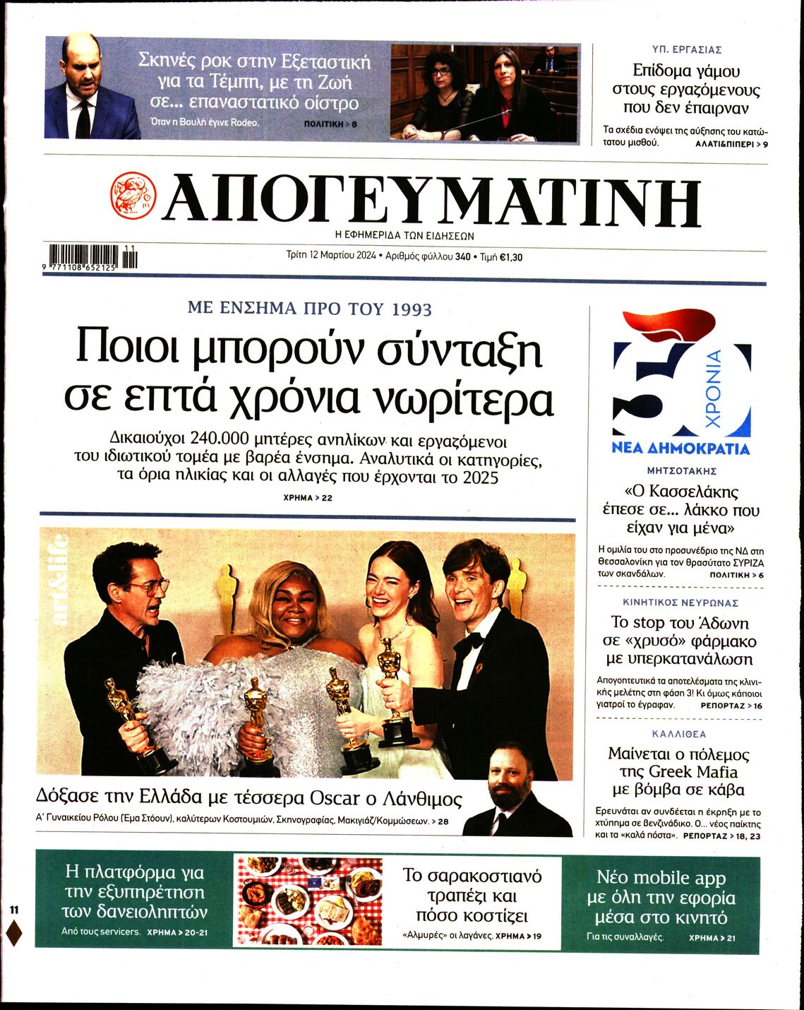 ΑΠΟΓΕΥΜΑΤΙΝΗ