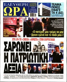 ΕΛΕΥΘΕΡΗ ΩΡΑ