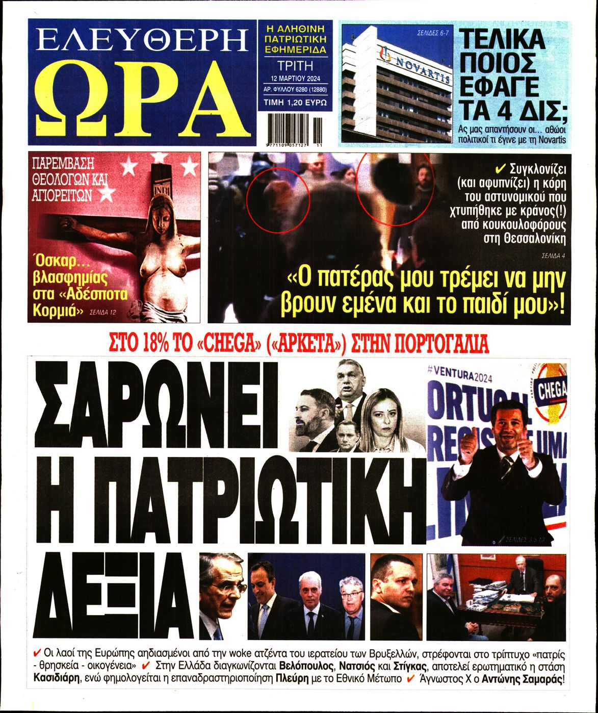 ΕΛΕΥΘΕΡΗ ΩΡΑ