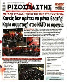 ΡΙΖΟΣΠΑΣΤΗΣ