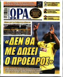 ΩΡΑ ΤΩΝ ΣΠΟΡ