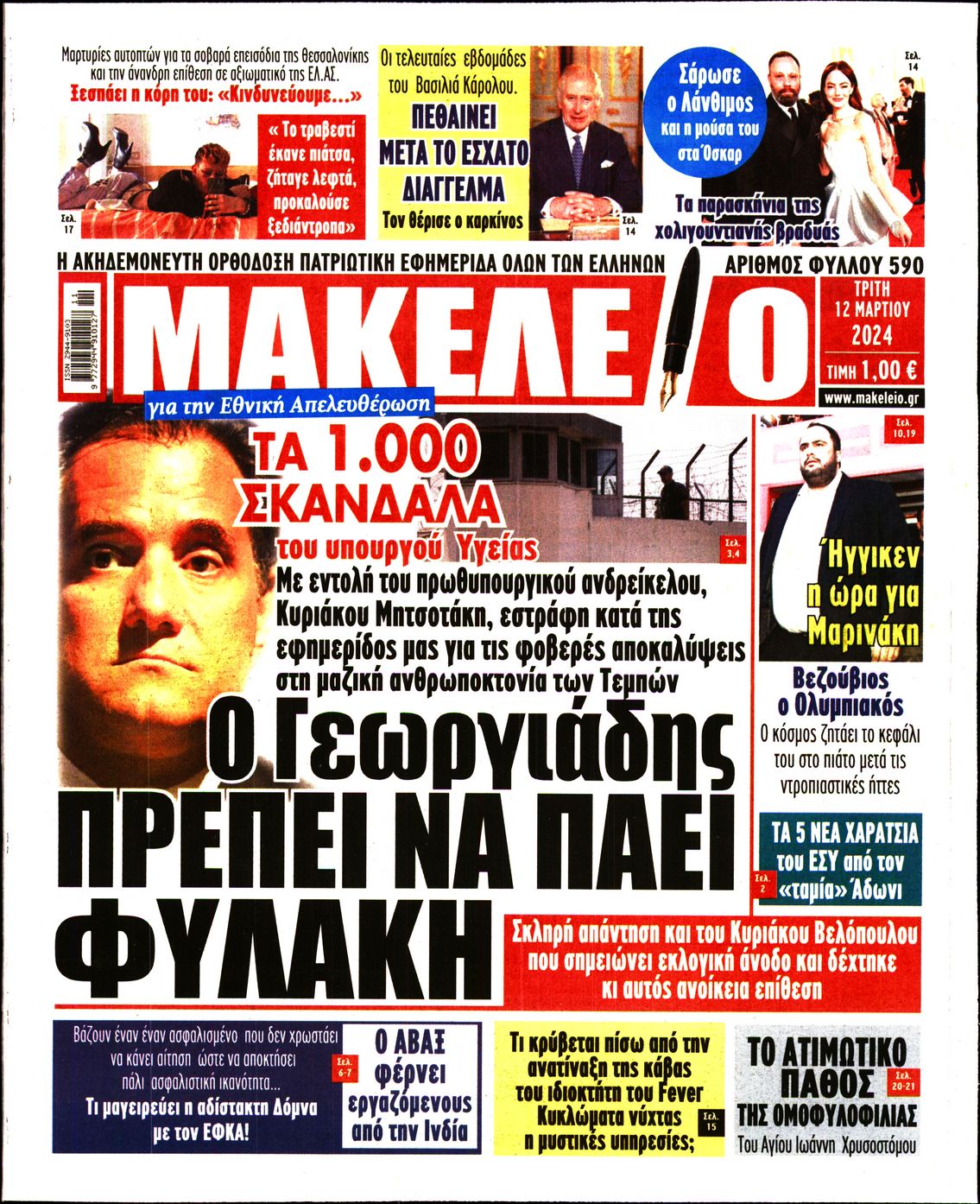 ΜΑΚΕΛΕΙΟ