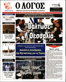 Ο ΛΟΓΟΣ