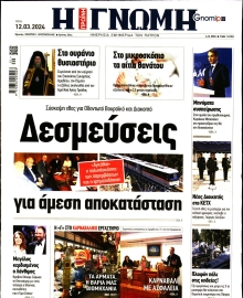 ΓΝΩΜΗ ΠΑΤΡΩΝ