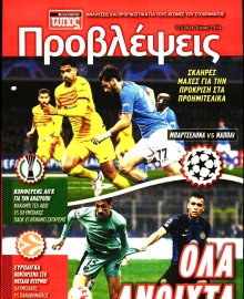 ΕΛΕΥΘΕΡΟΣ ΤΥΠΟΣ_ΠΡΟΒΛΕΨΕΙΣ