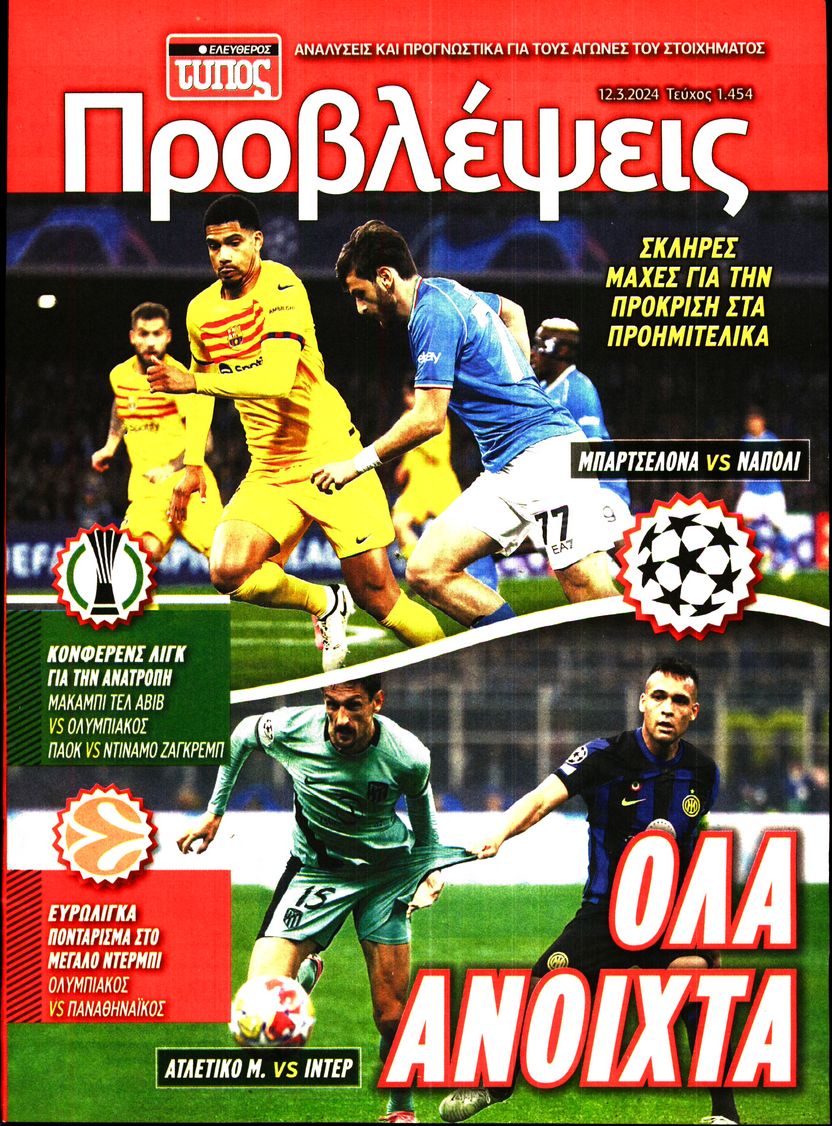 ΕΛΕΥΘΕΡΟΣ ΤΥΠΟΣ_ΠΡΟΒΛΕΨΕΙΣ