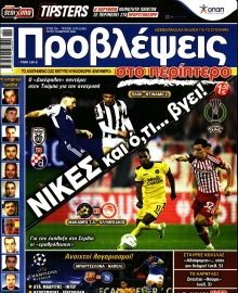 ΠΡΟΒΛΕΨΕΙΣ