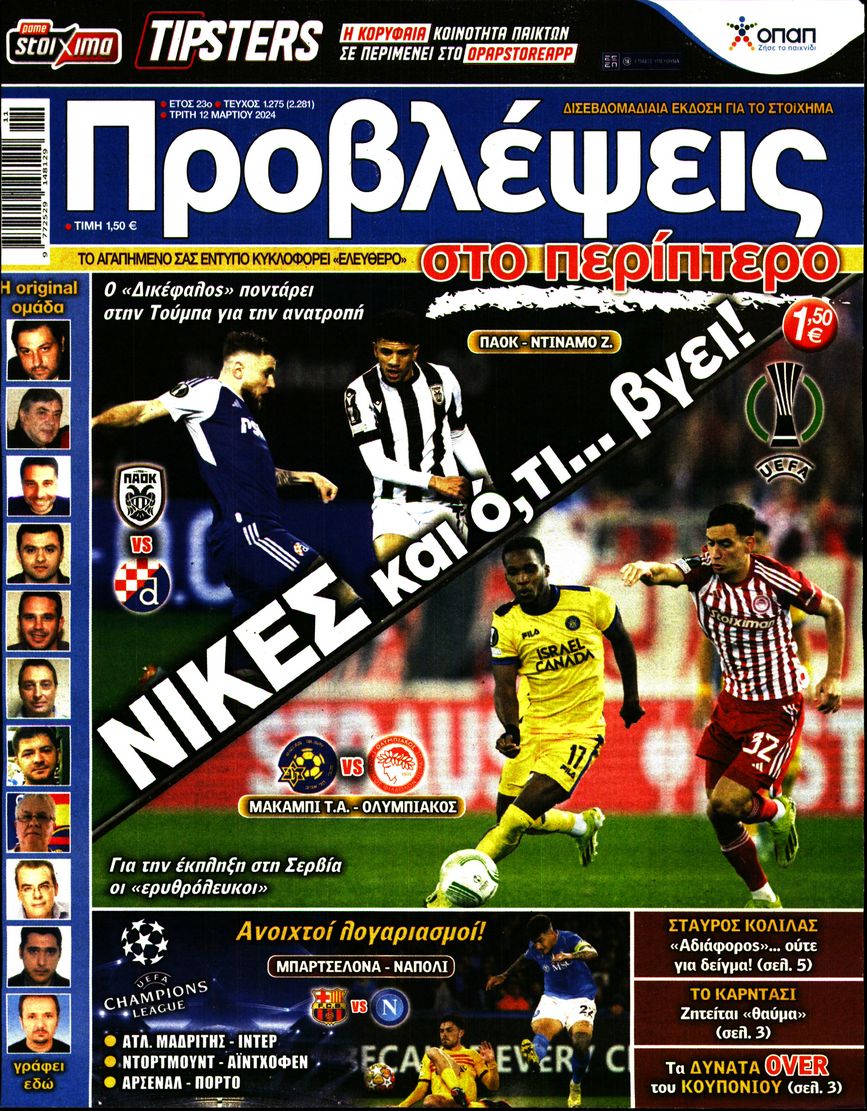 ΠΡΟΒΛΕΨΕΙΣ