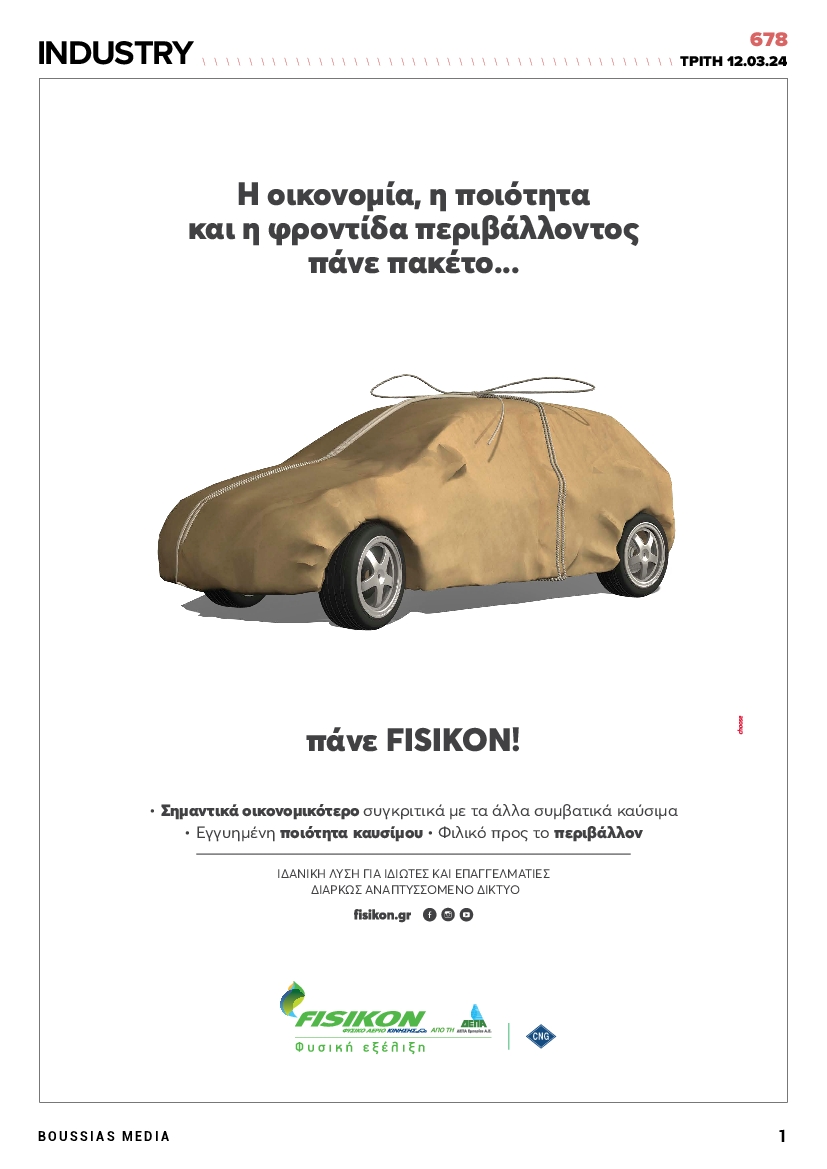 INDUSTRY NEWSLETTER