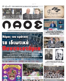 ΛΑΟΣ ΗΜΑΘΙΑΣ