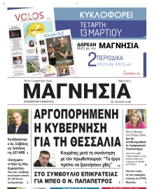 ΜΑΓΝΗΣΙΑ