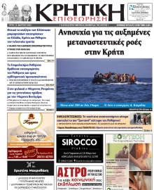 ΚΡΗΤΙΚΗ ΕΠΙΘΕΩΡΗΣΗ