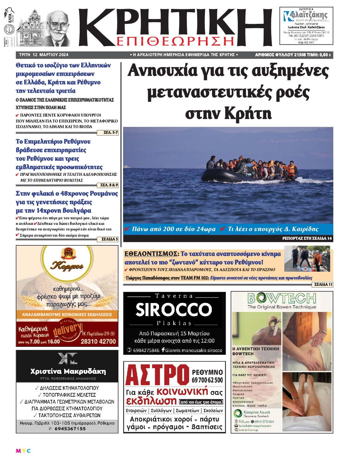 ΚΡΗΤΙΚΗ ΕΠΙΘΕΩΡΗΣΗ