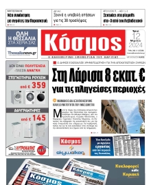 ΚΟΣΜΟΣ ΛΑΡΙΣΑΣ