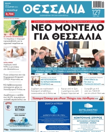 ΘΕΣΣΑΛΙΑ ΒΟΛΟΥ