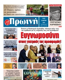 ΠΡΩΙΝΗ ΗΛΕΙΑΣ