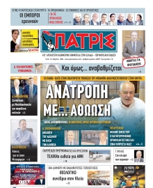 ΠΑΤΡΙΣ ΠΥΡΓΟΥ