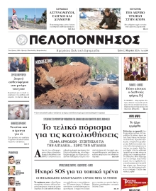 ΠΕΛΟΠΟΝΝΗΣΟΣ