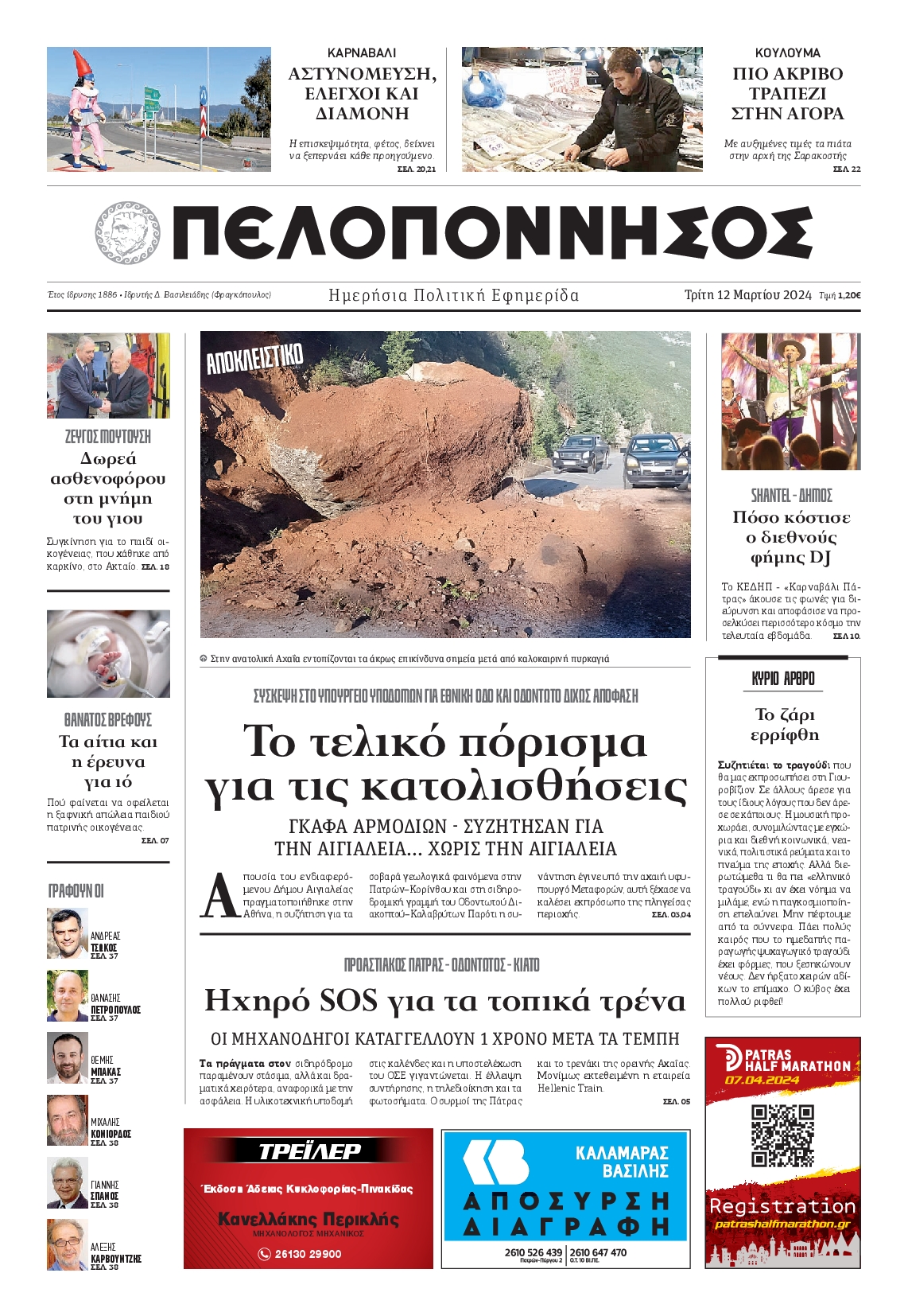 ΠΕΛΟΠΟΝΝΗΣΟΣ