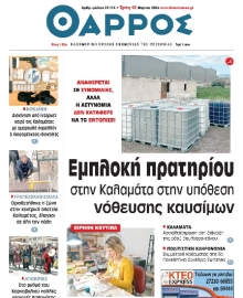 ΘΑΡΡΟΣ ΜΕΣΣΗΝΙΑΣ