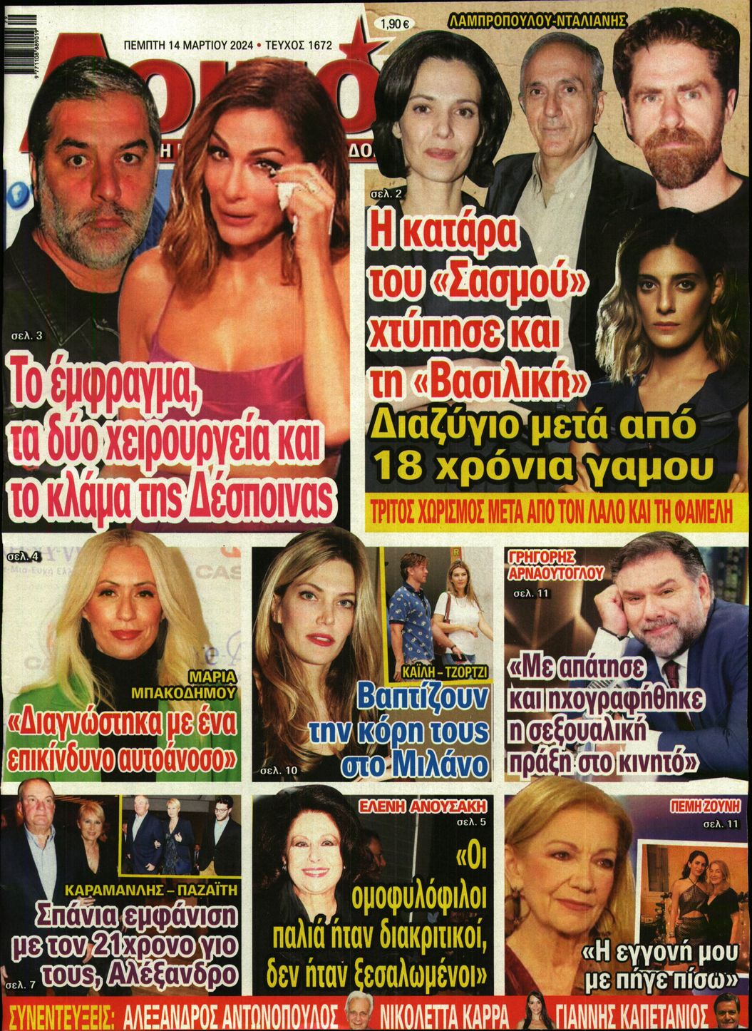 ΛΟΙΠΟΝ