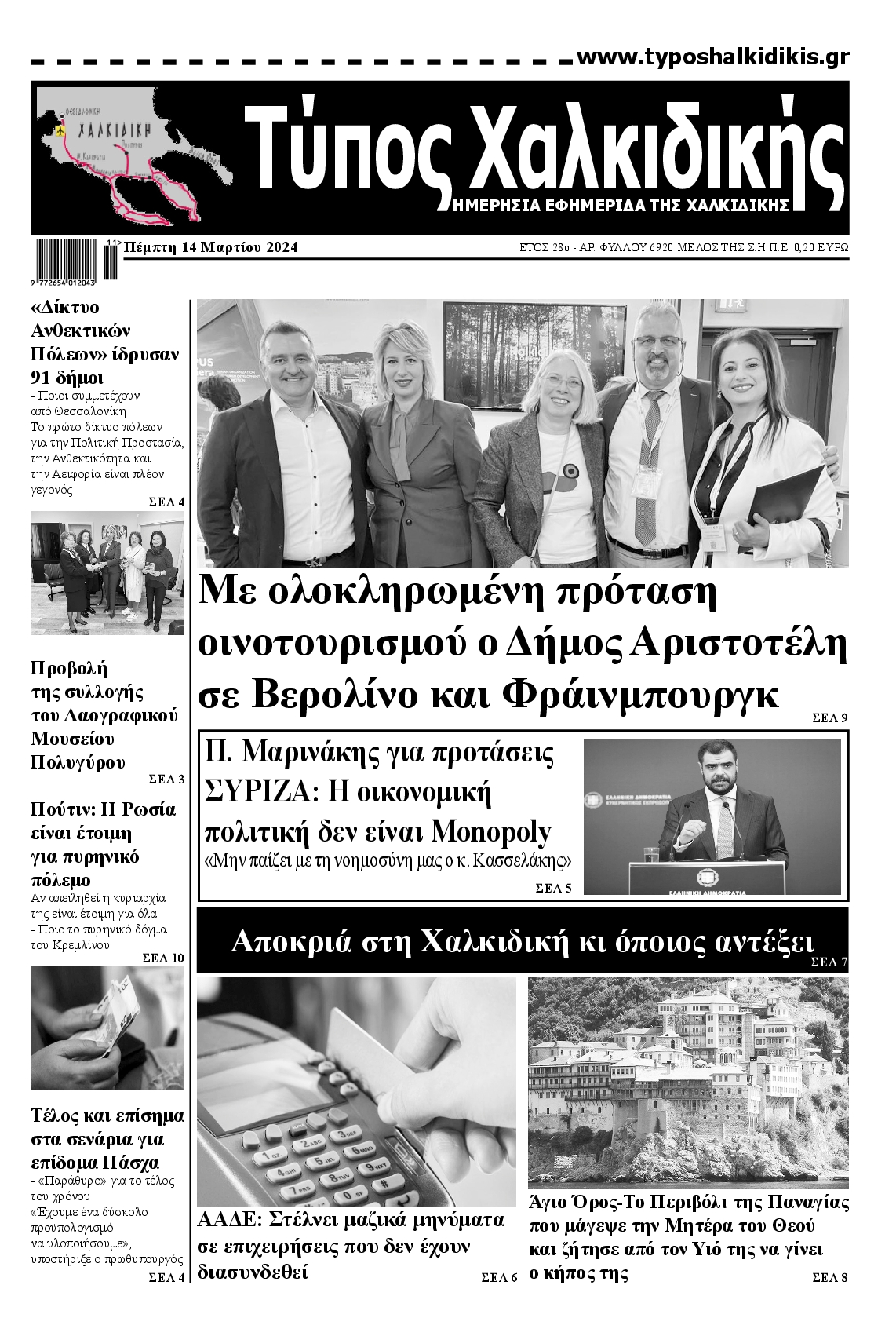 ΤΥΠΟΣ ΧΑΛΚΙΔΙΚΗΣ