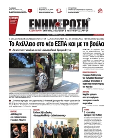 ΕΝΗΜΕΡΩΣΗ ΚΕΡΚΥΡΑΣ