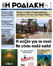 ΡΟΔΙΑΚΗ