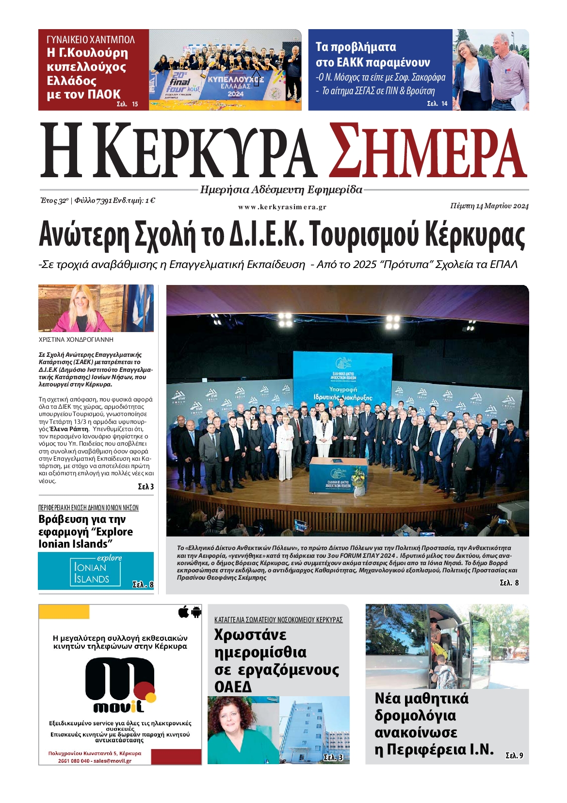 Η ΚΕΡΚΥΡΑ ΣΗΜΕΡΑ