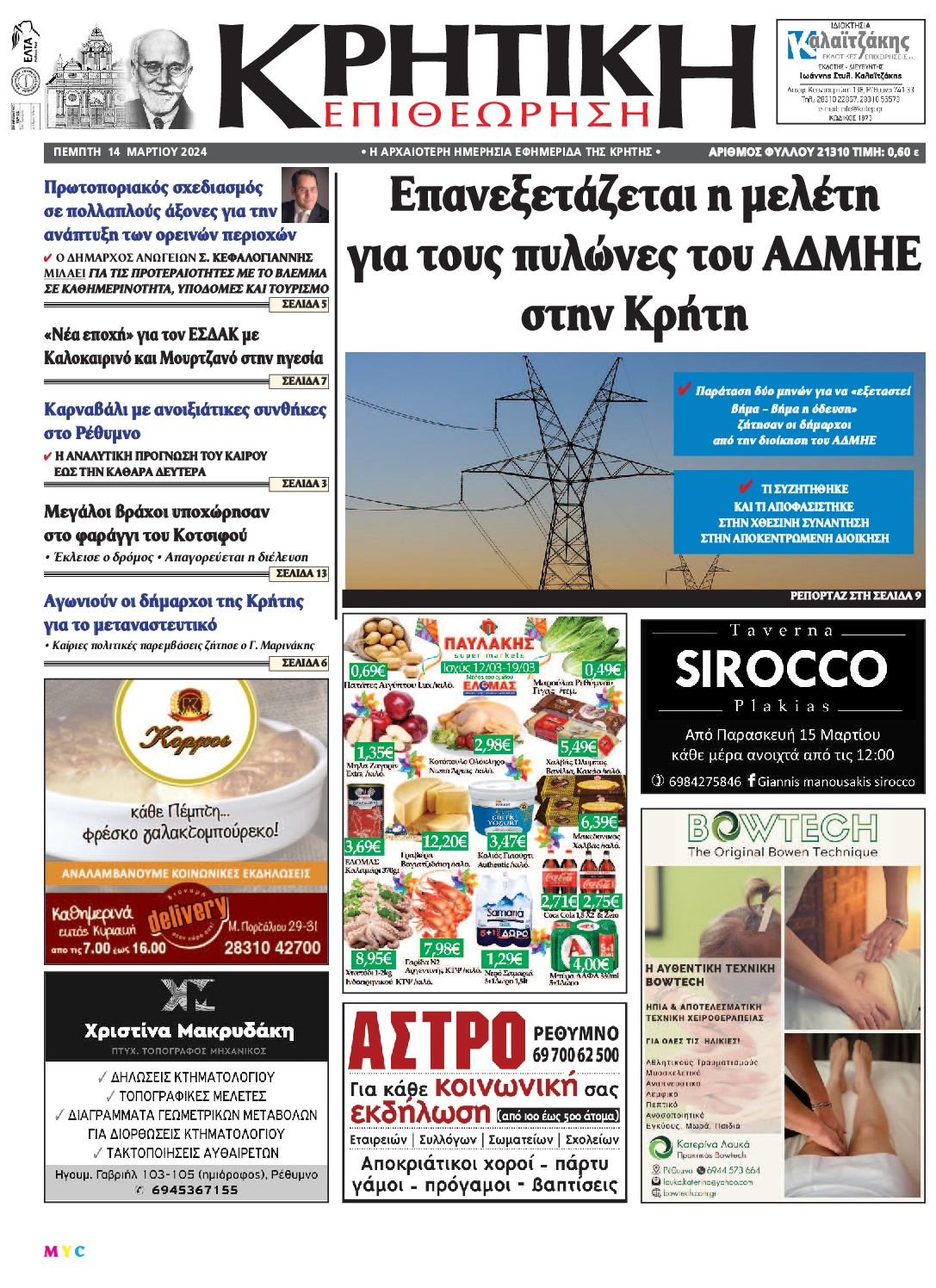 ΚΡΗΤΙΚΗ ΕΠΙΘΕΩΡΗΣΗ