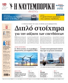 ΝΑΥΤΕΜΠΟΡΙΚΗ
