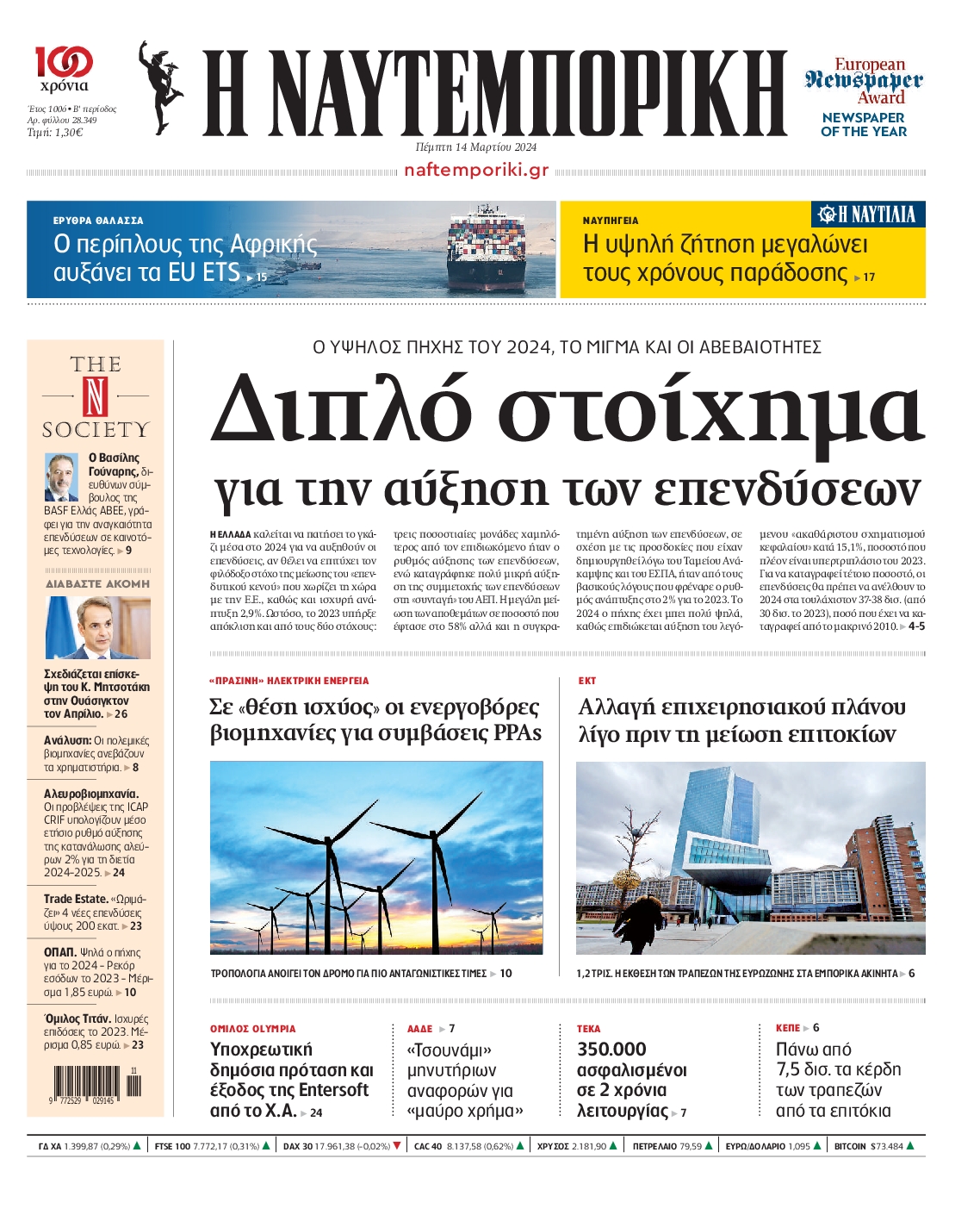 ΝΑΥΤΕΜΠΟΡΙΚΗ