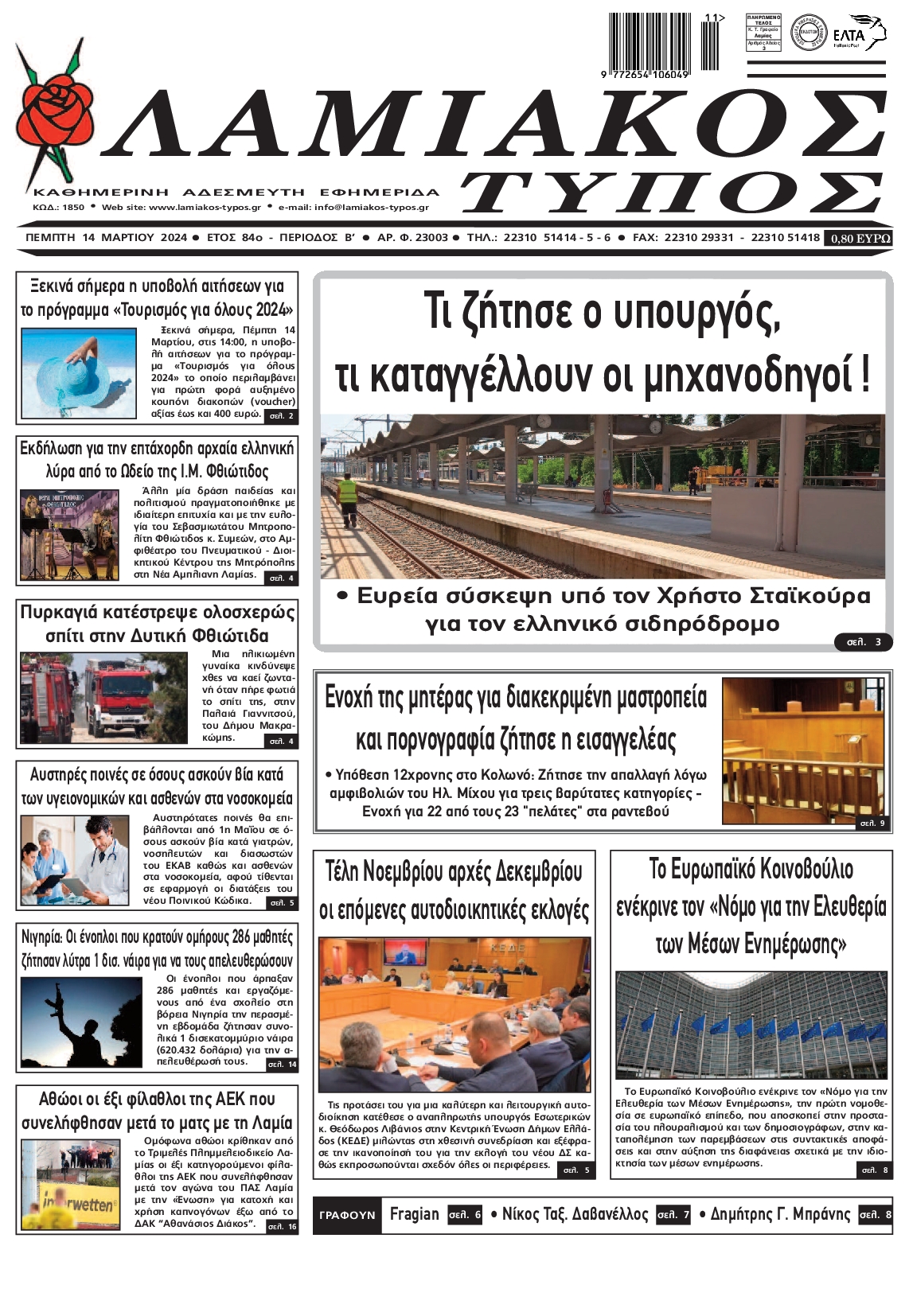 ΛΑΜΙΑΚΟΣ ΤΥΠΟΣ